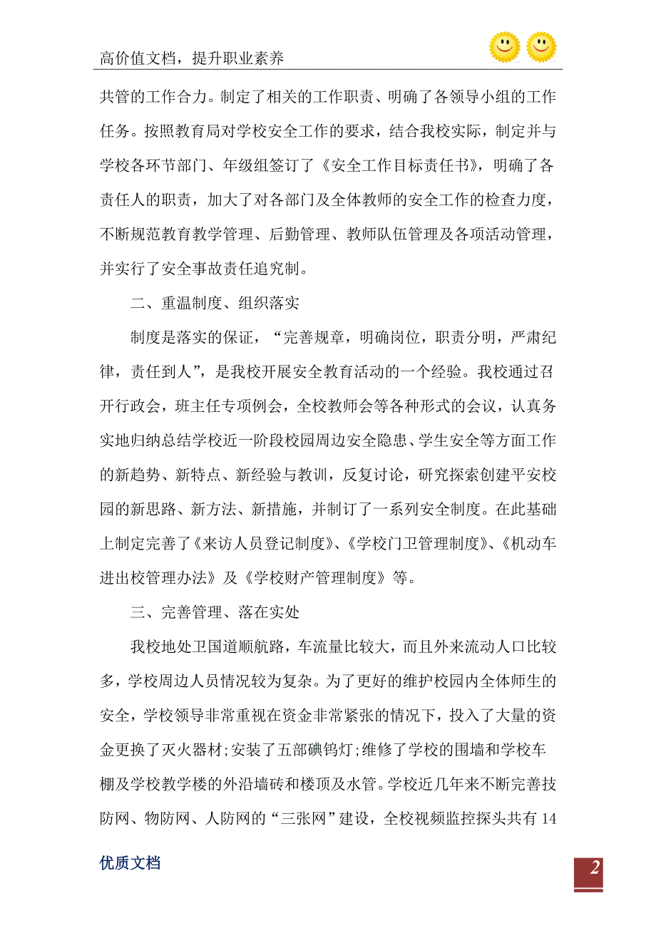 2021年学校生产安全自查报告_第3页