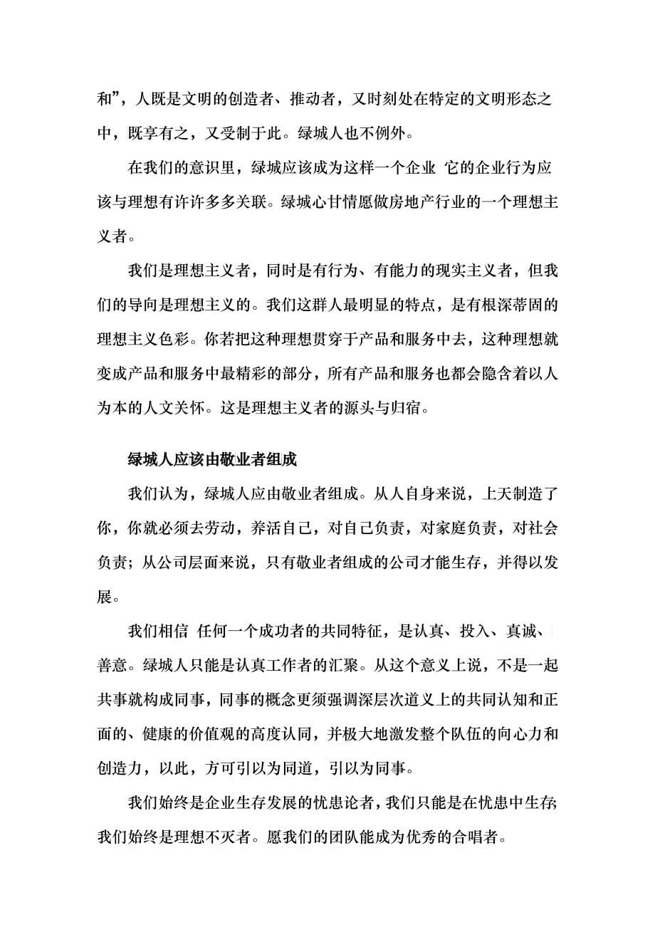 某公司的企业文化理念_第5页