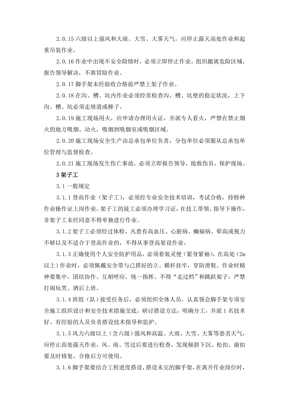 安全生产规章制度和操作规程_第3页