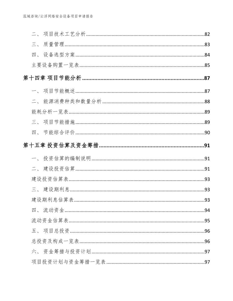 云浮网络安全设备项目申请报告_第5页