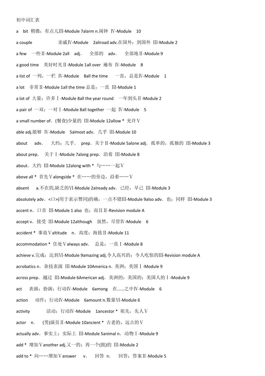 初中词汇表大全按字母顺序优质资料_第2页