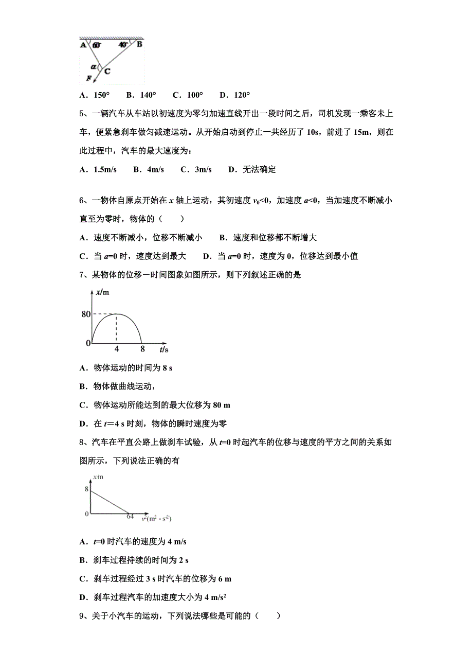 2022-2023学年四川省南充市阆中中学高一物理第一学期期中学业质量监测试题（含解析）.doc_第2页