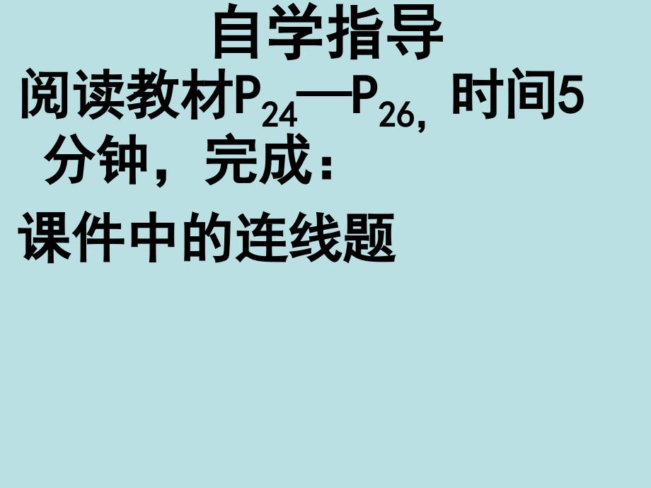 第一部分食物中的营养物质教学课件_第3页