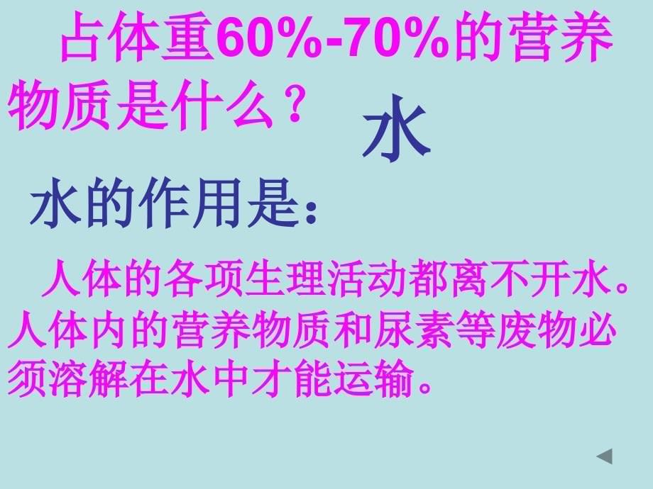 第一部分食物中的营养物质教学课件_第5页