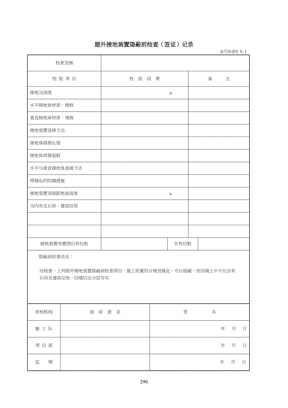 13全站防雷接地单位工程(天选打工人).docx_第4页