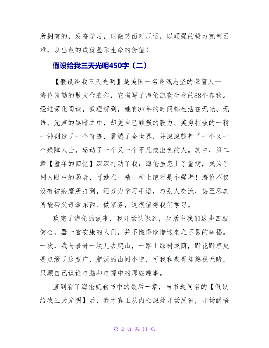 假如给我三天光明读后感450字.doc_第2页