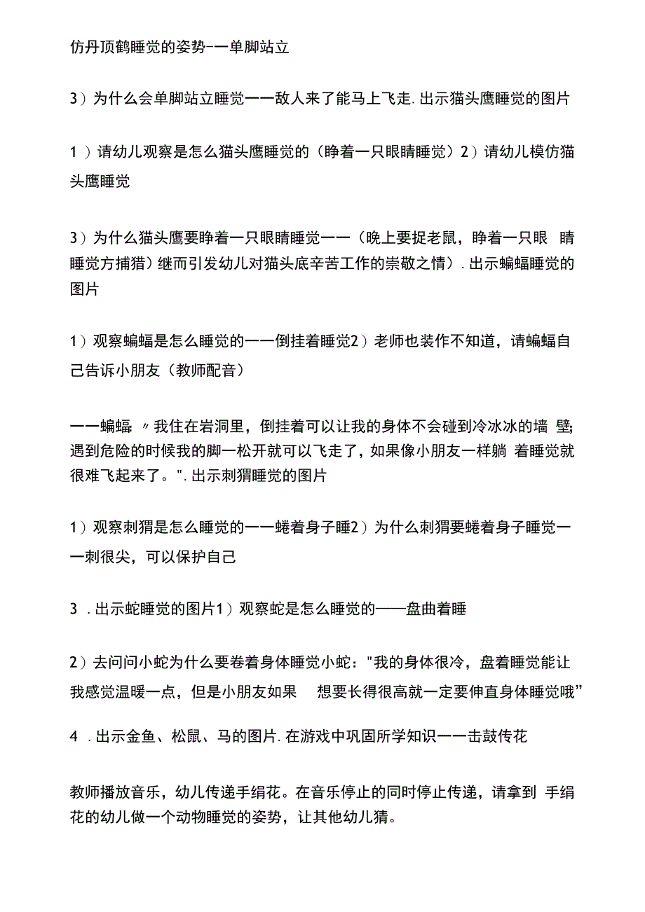 中班科学教案《动物怎么睡觉》.docx_第2页