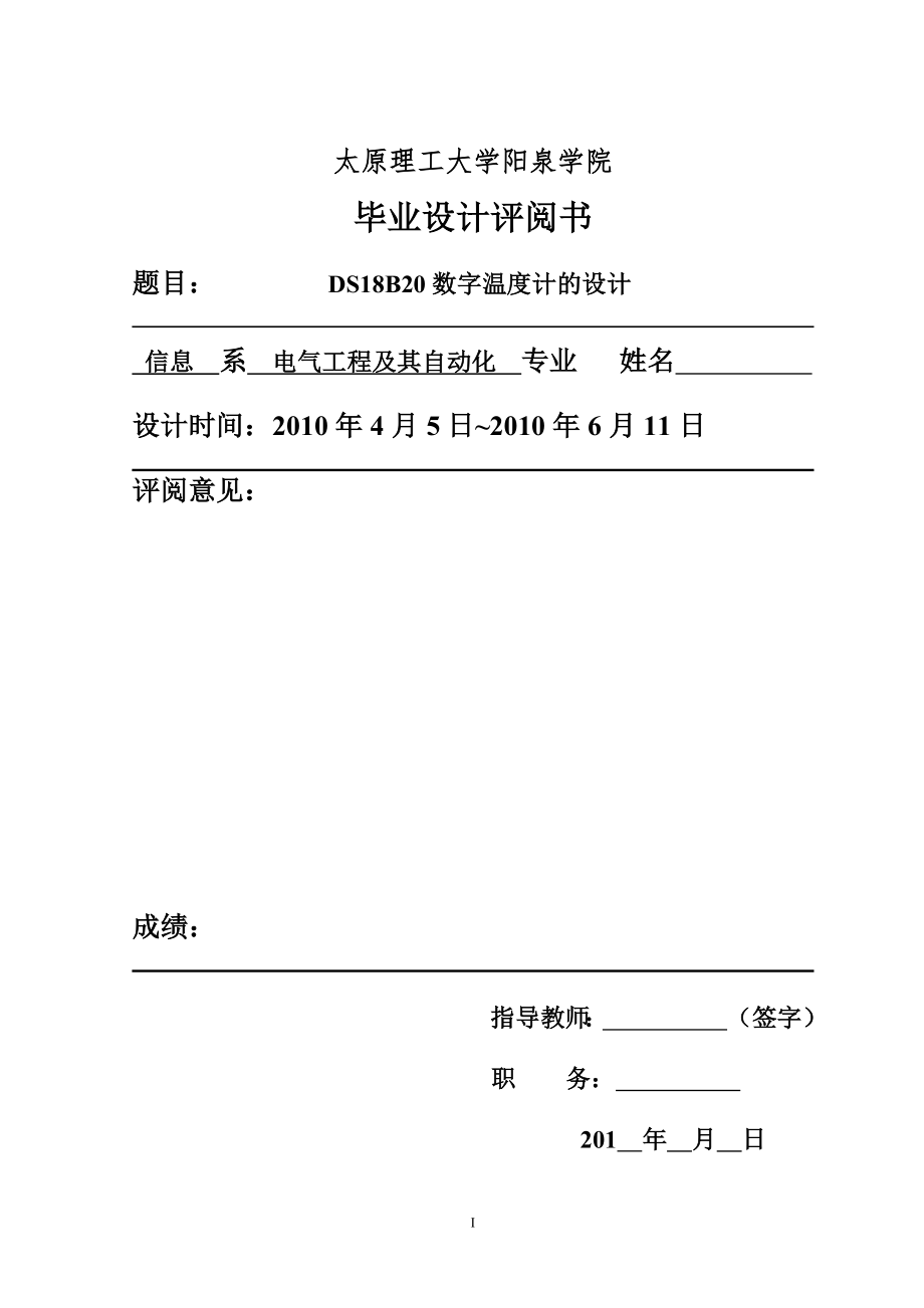 电气工程及其自动化毕业设计（论文）DS18B20数字温度计的设计_第2页