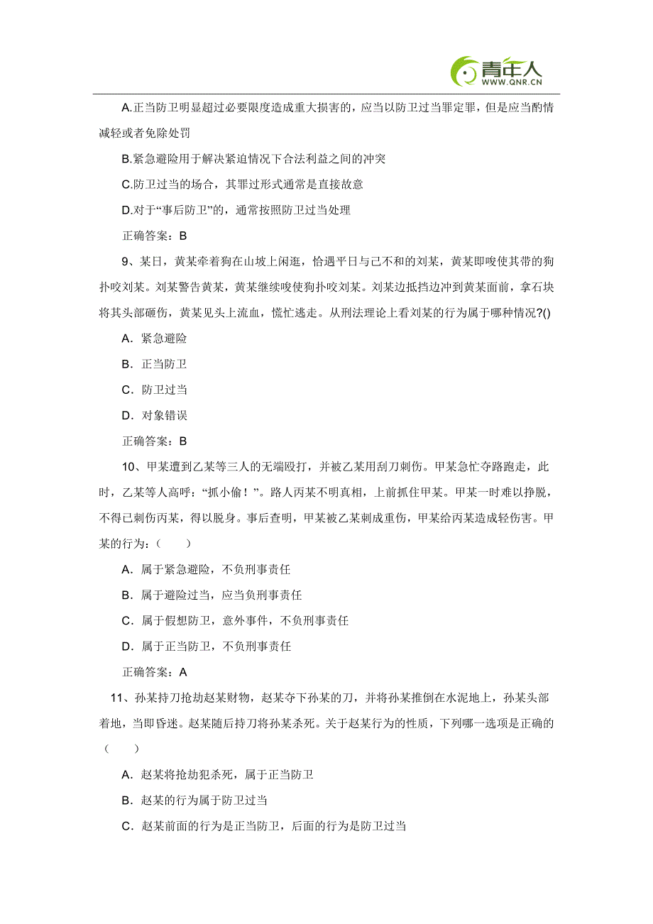 2011年国家司法考试《刑法》排除犯罪事由试题及答案_第3页