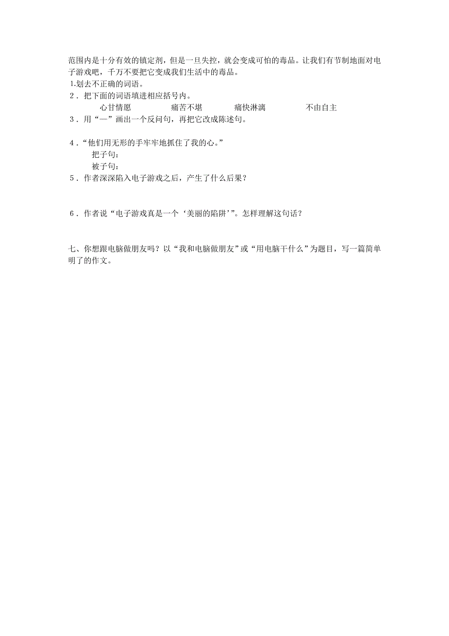 五年级下学期语文第六单元试题_第2页