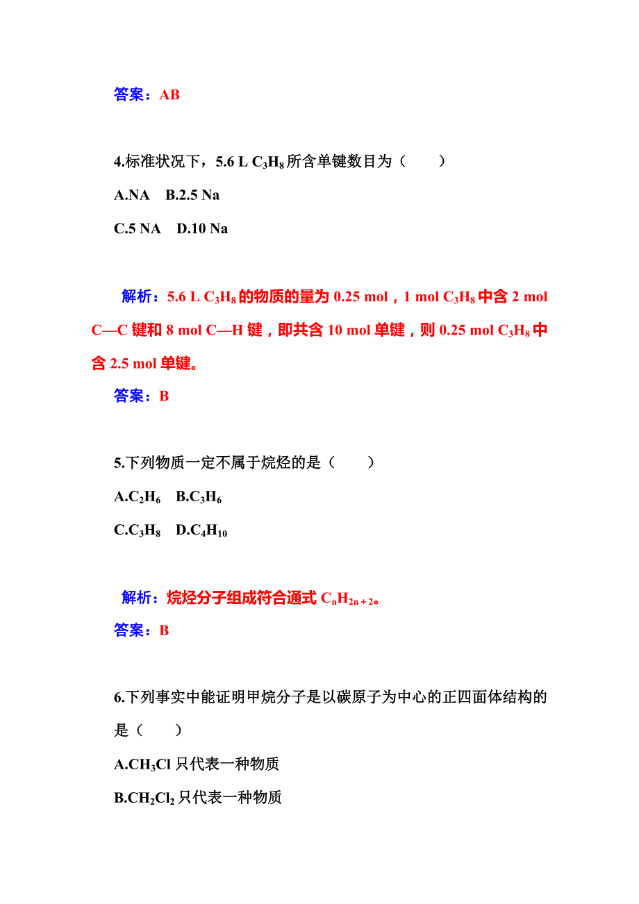 最新鲁科版化学必修二课时训练：3.1第2课时有机化合物的结构特点_第3页