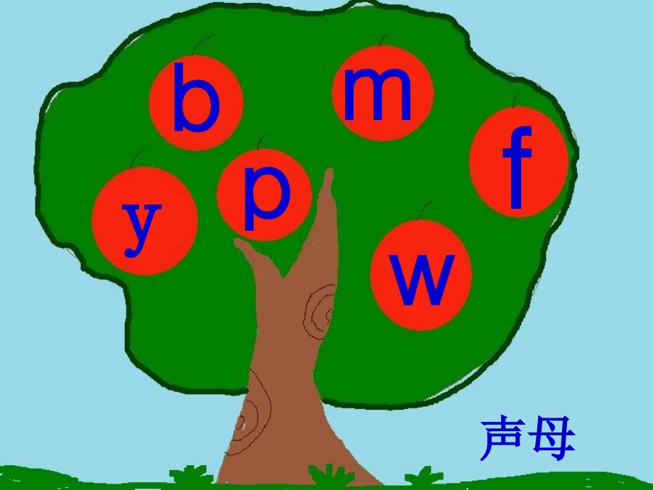 一年级上册语文bpmf人教部编版ppt课件_第4页