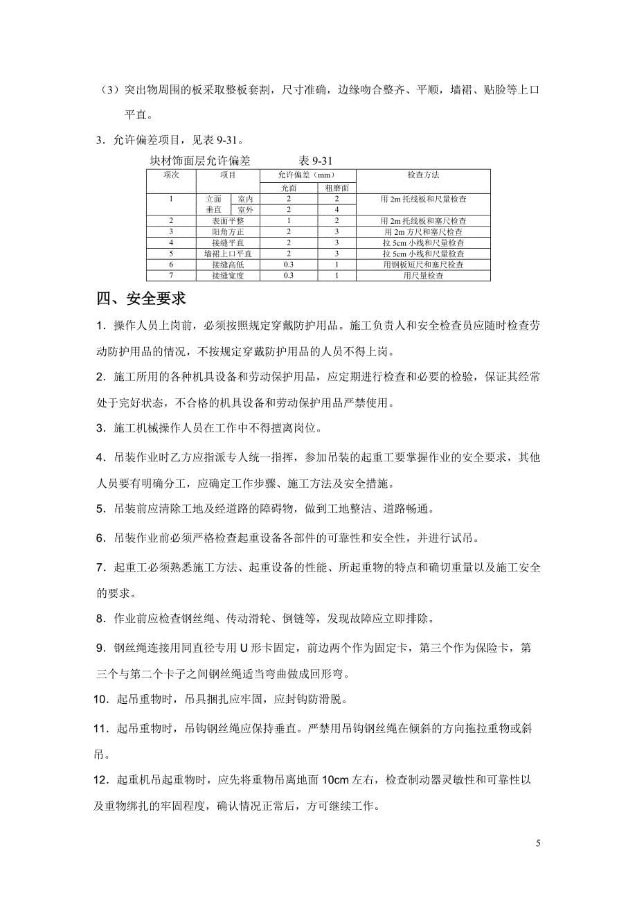 干挂大理石雕塑方案吊装及安全方案.doc_第5页