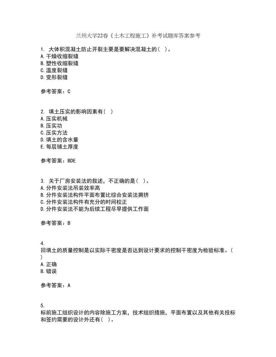 兰州大学22春《土木工程施工》补考试题库答案参考95_第1页