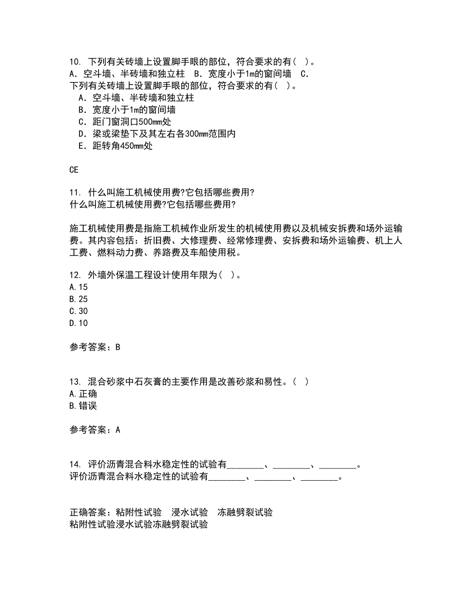 兰州大学22春《土木工程施工》补考试题库答案参考95_第3页