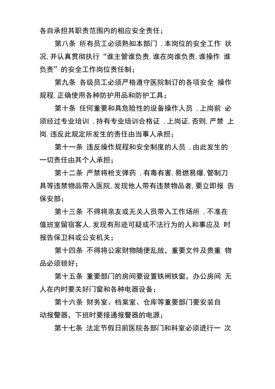 安全保卫管理制度_第2页