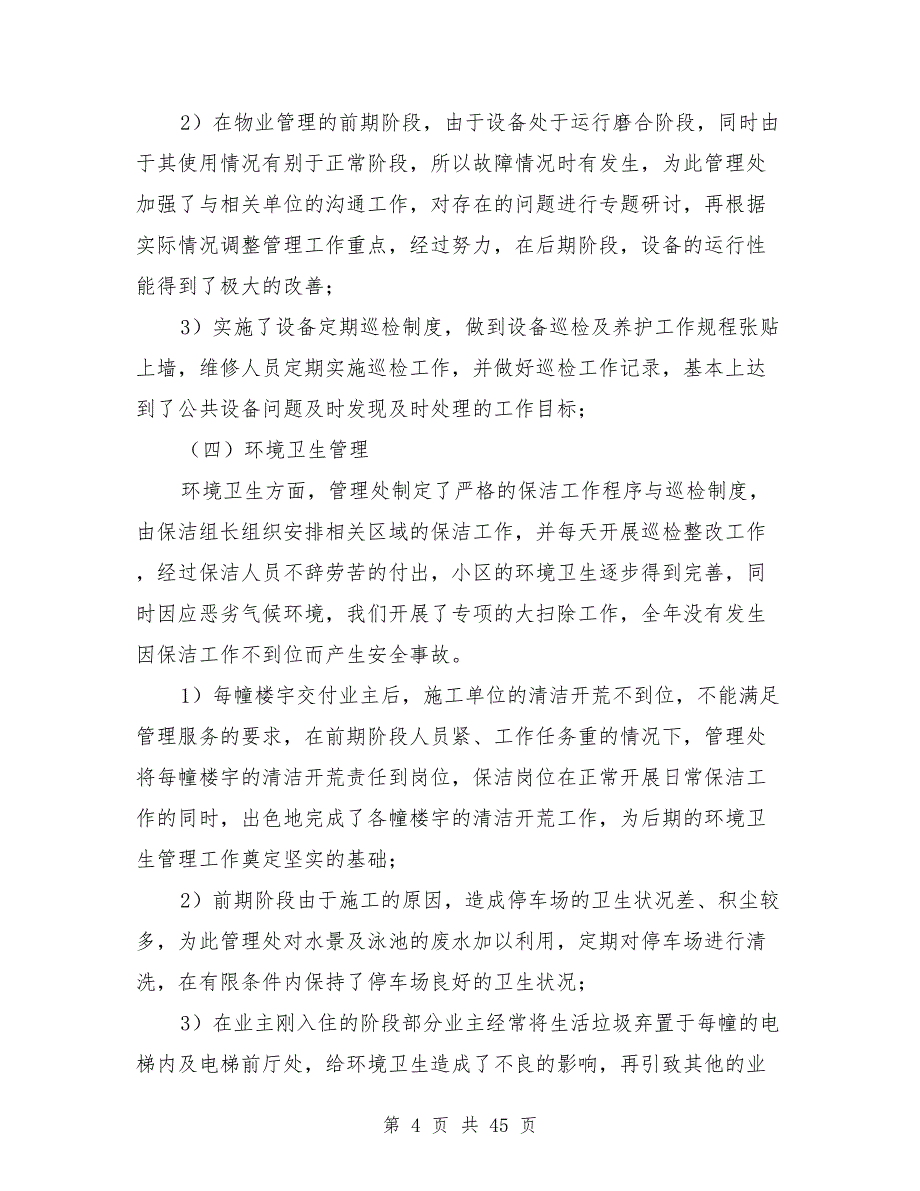 2021年物业工作总结培训8篇_第4页