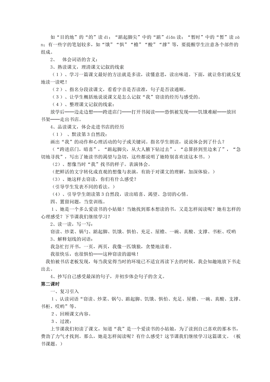 《窃读记》教学设计_第2页