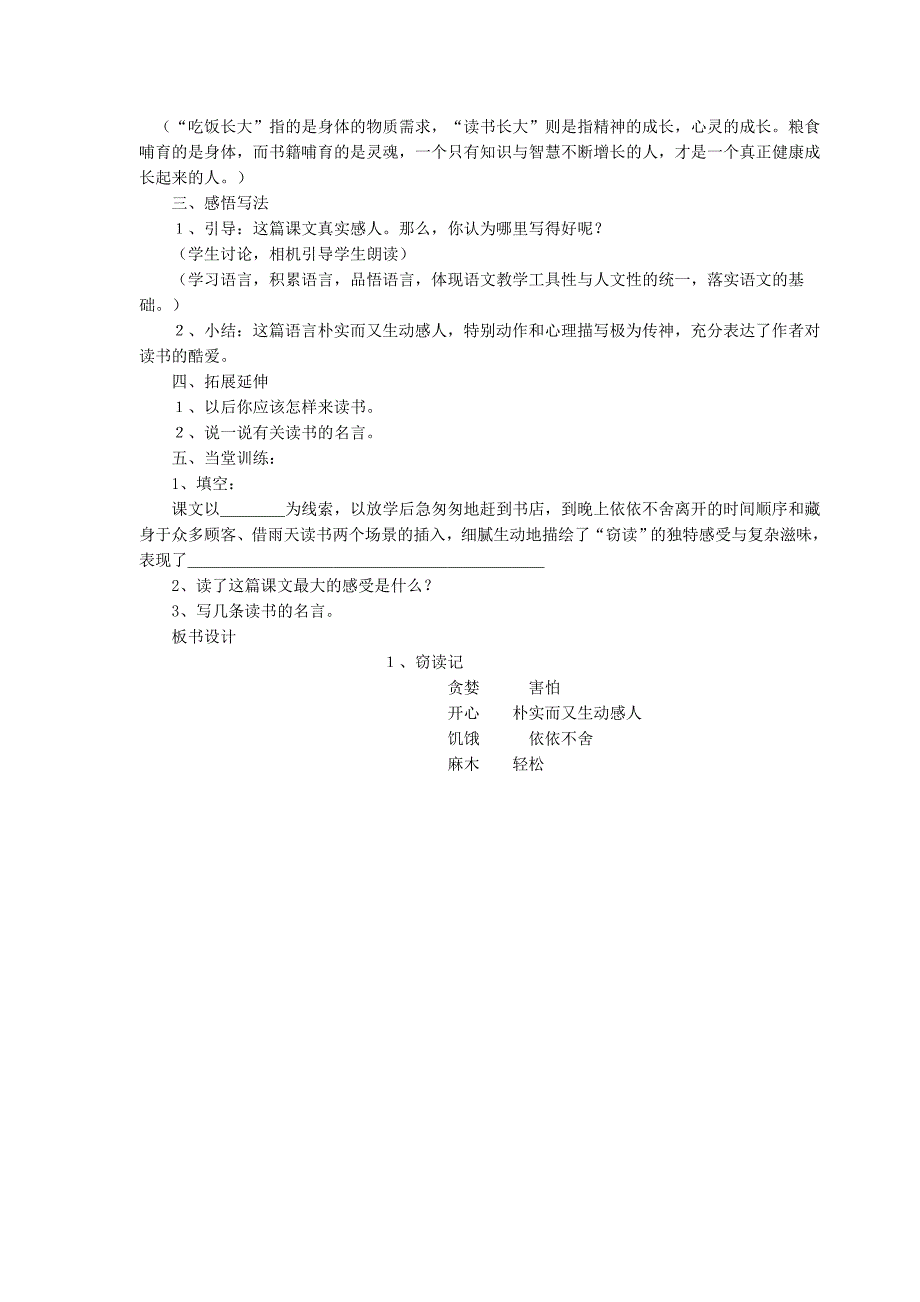 《窃读记》教学设计_第4页