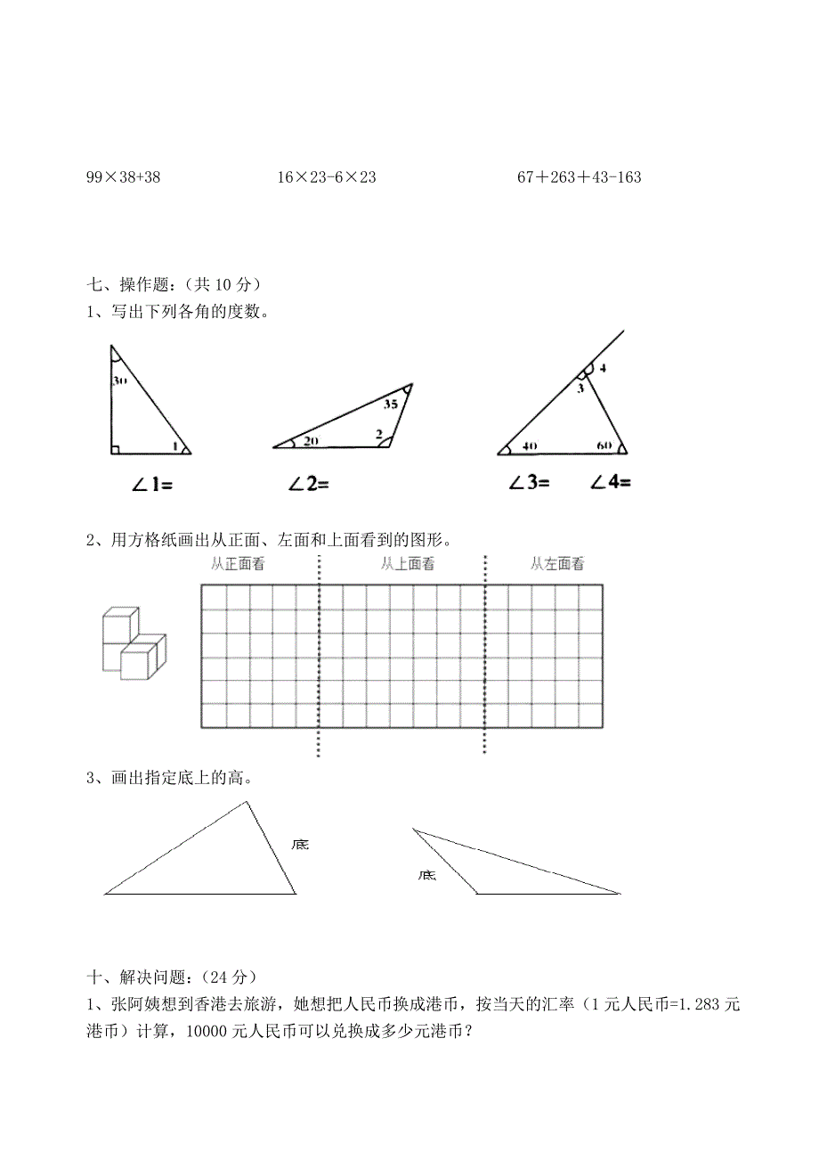 学第二学期人教版四年级数学期中测试题_第3页