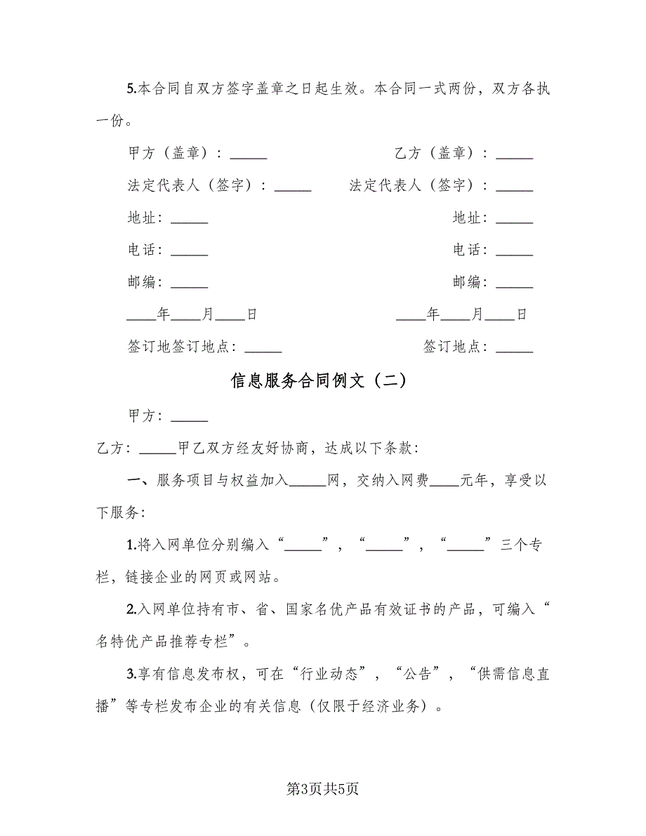 信息服务合同例文（2篇）.doc_第3页