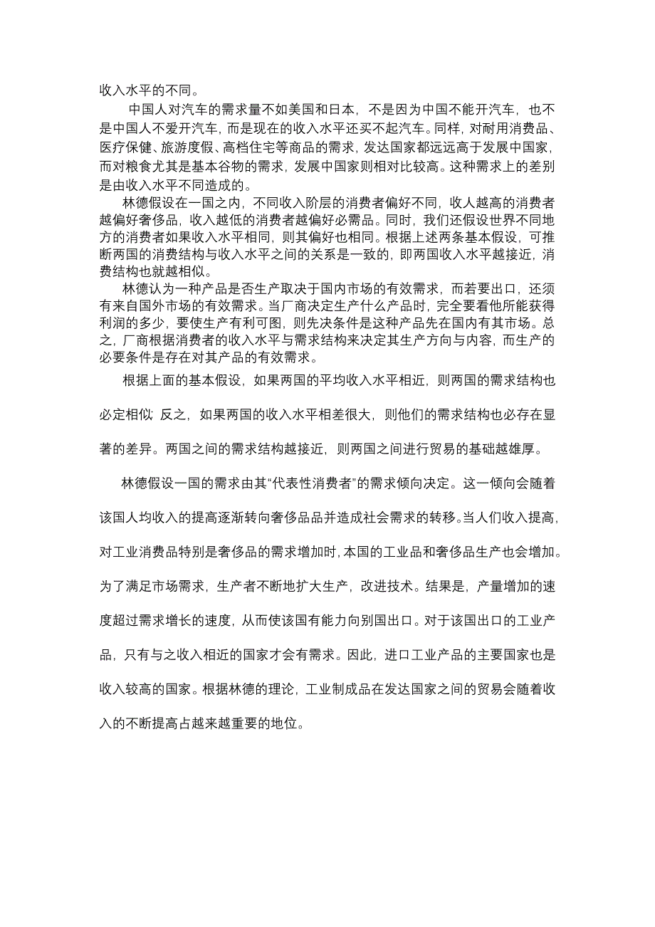 需求偏好产生贸易案例.doc_第3页