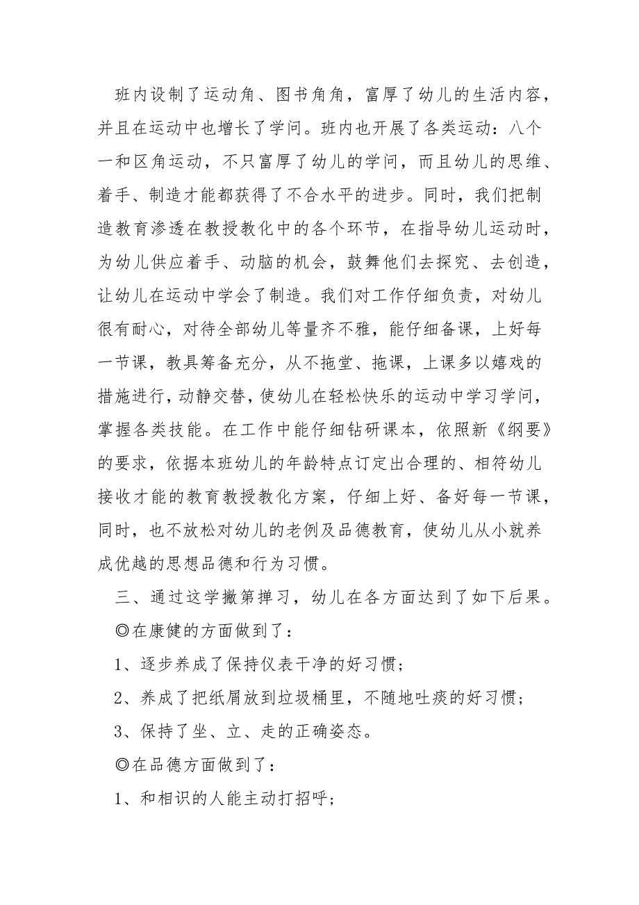 幼儿园中班班级工作总结上学期_第2页