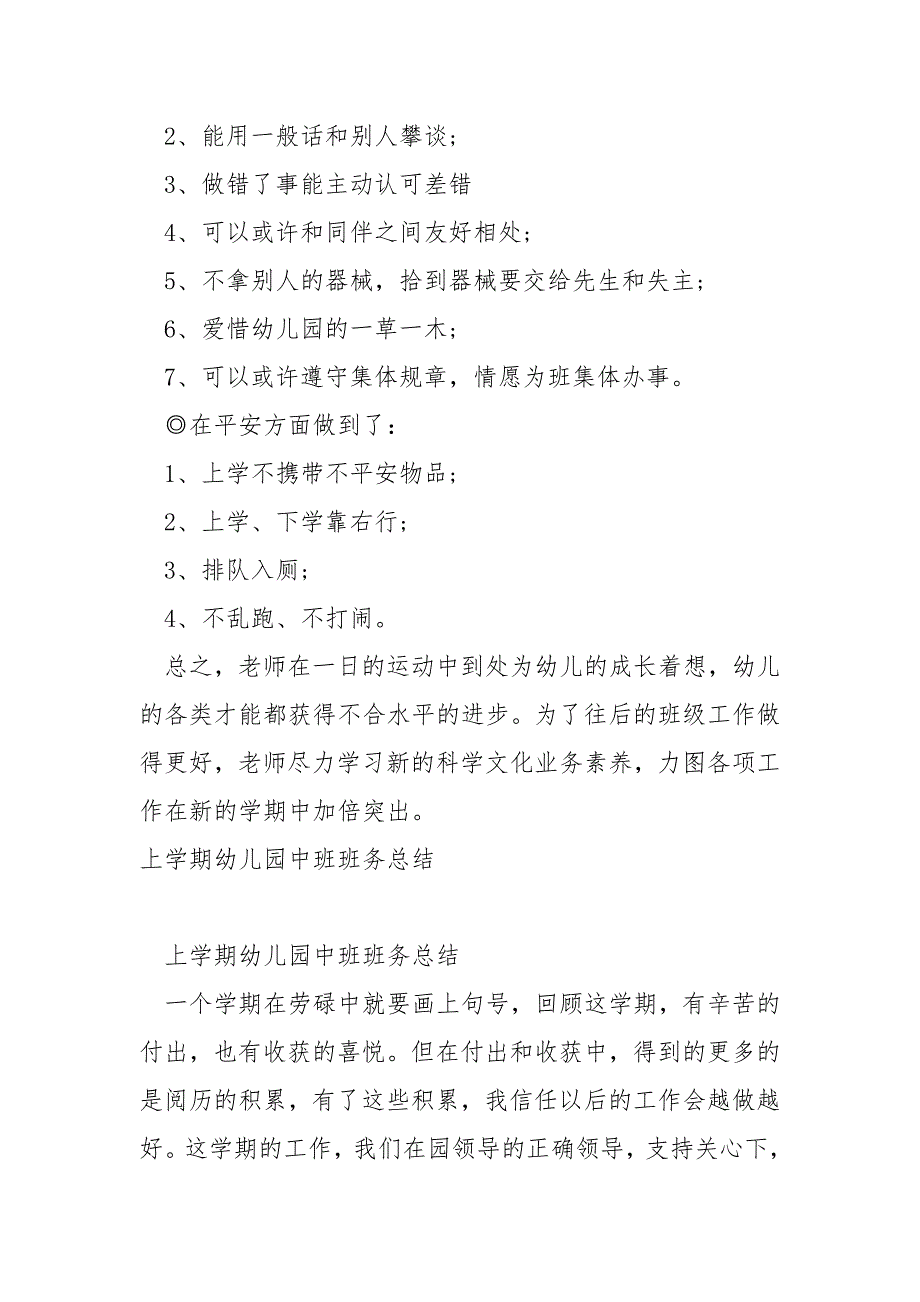 幼儿园中班班级工作总结上学期_第3页