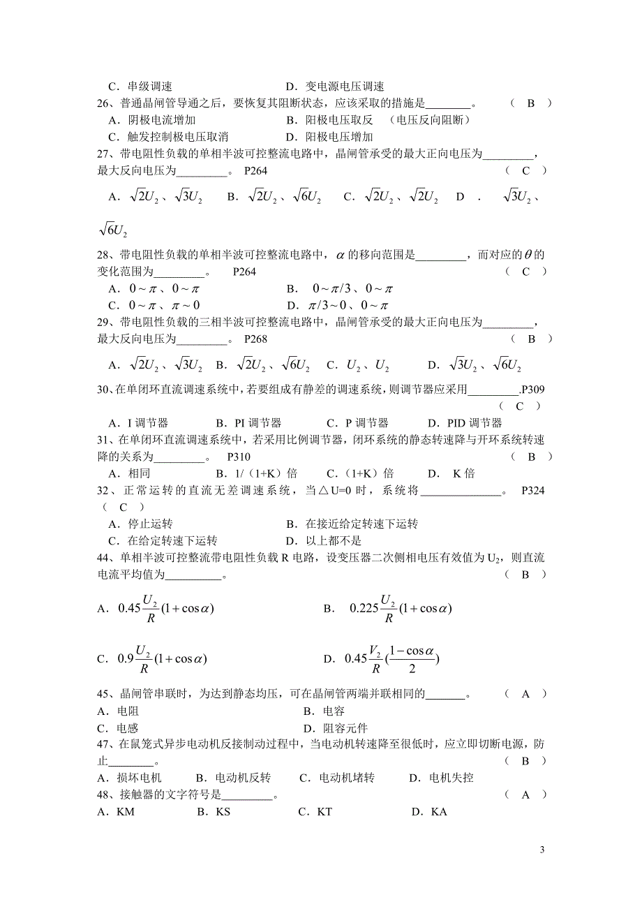 机电传动控制总复习题_第3页