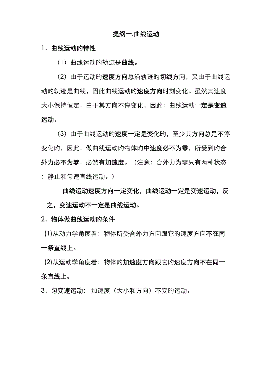 2022年高一物理必修知识点总结.doc_第1页