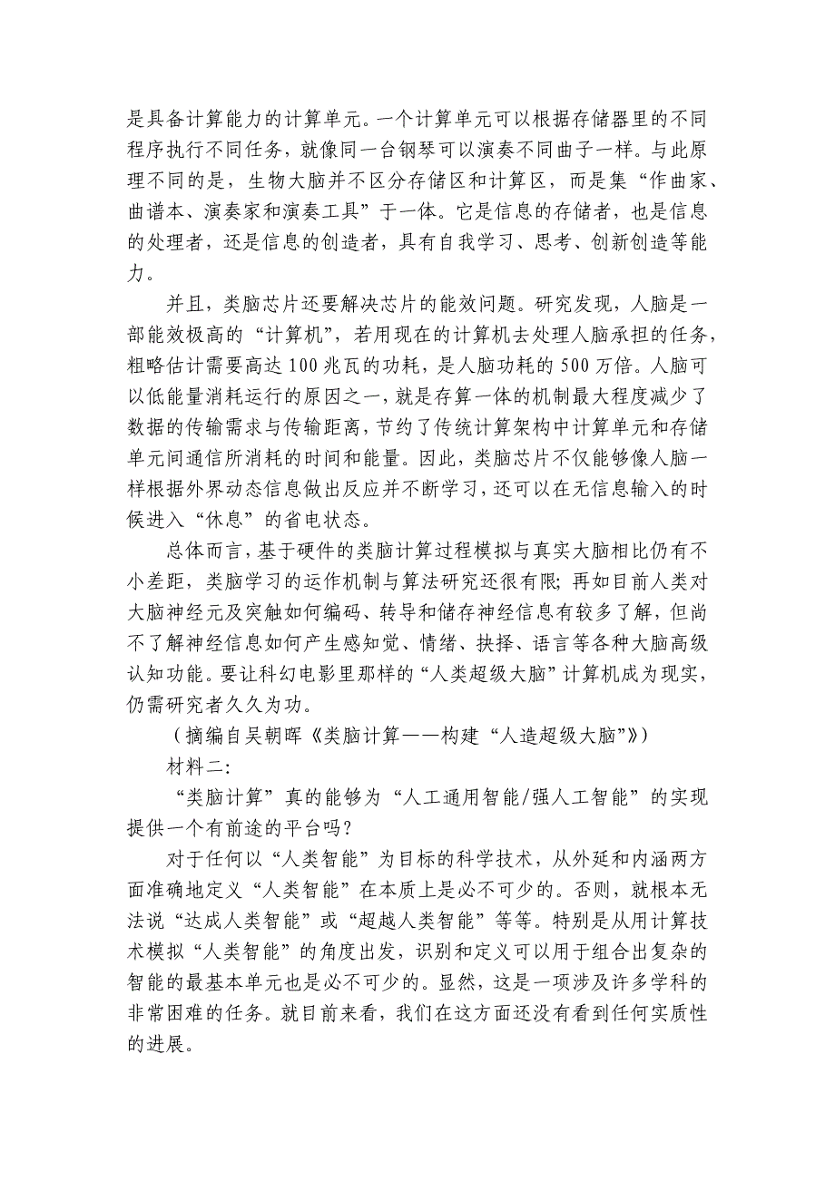 黑龙江省佳木斯市佳一中高二下学期4月月考语文试题（含答案）_第2页