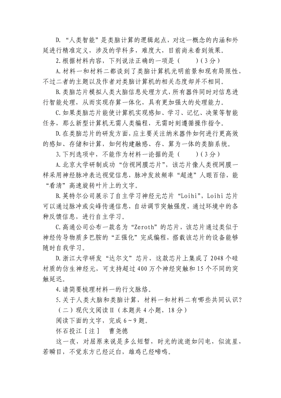 黑龙江省佳木斯市佳一中高二下学期4月月考语文试题（含答案）_第4页