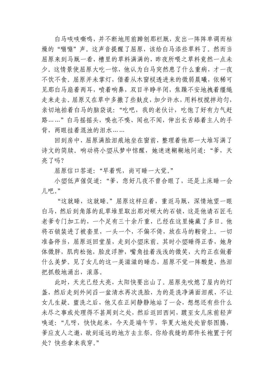 黑龙江省佳木斯市佳一中高二下学期4月月考语文试题（含答案）_第5页