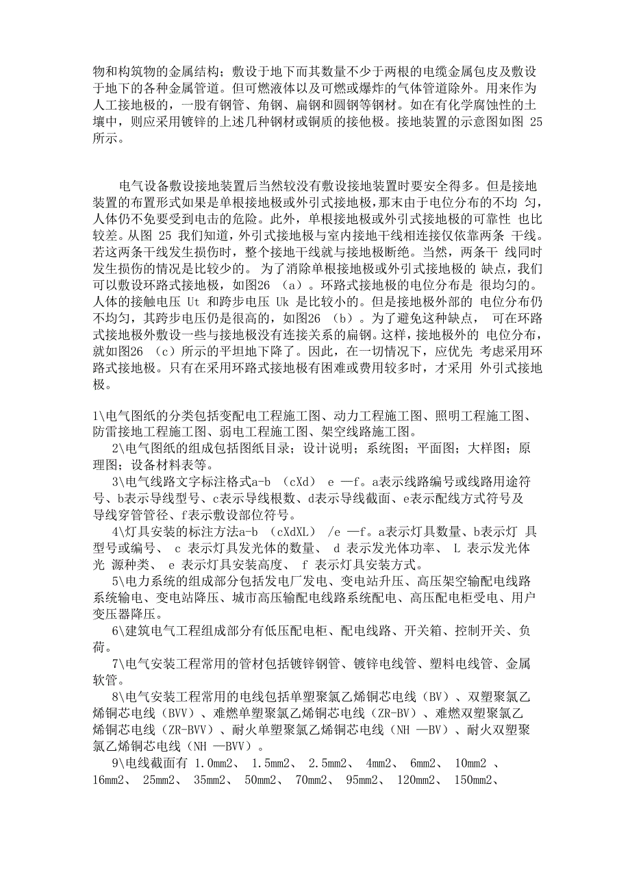 建筑电工工程基本知识汇总_第4页