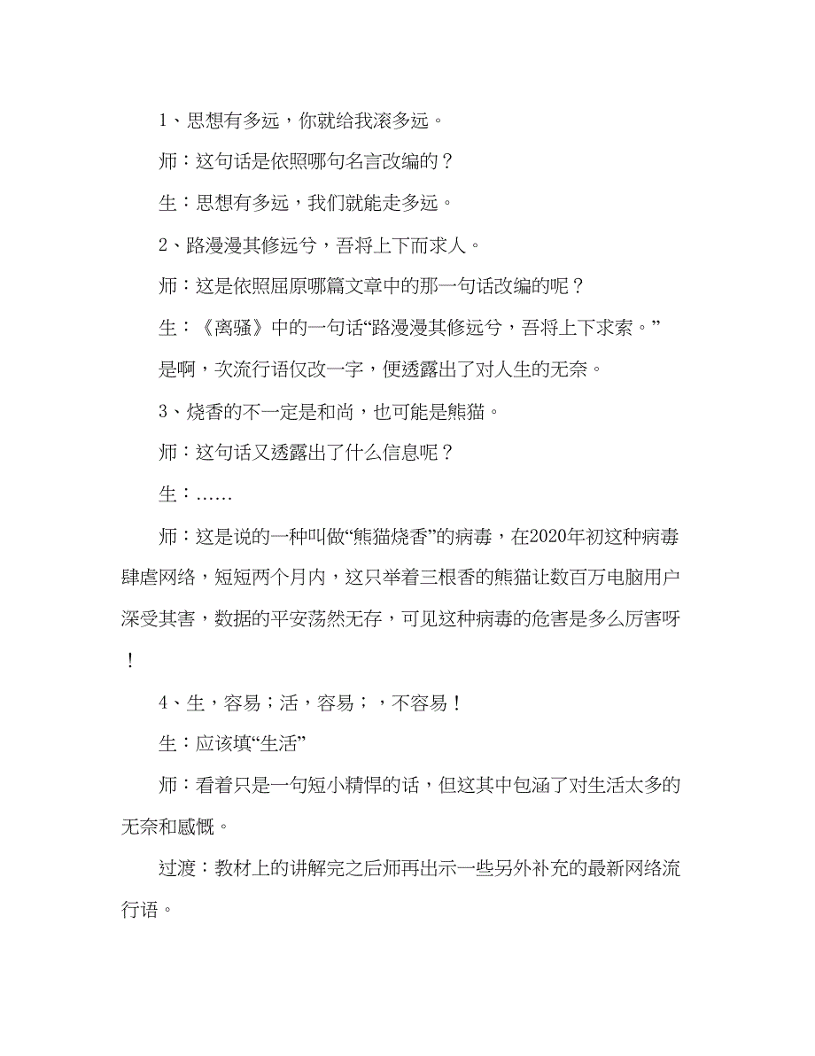 2023教案《我给_____聊一聊》设计人教版六年级作文教学指导).docx_第3页