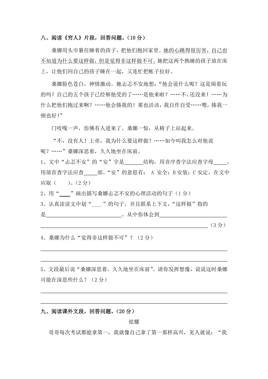 六年级语文第三单元检测题_第3页