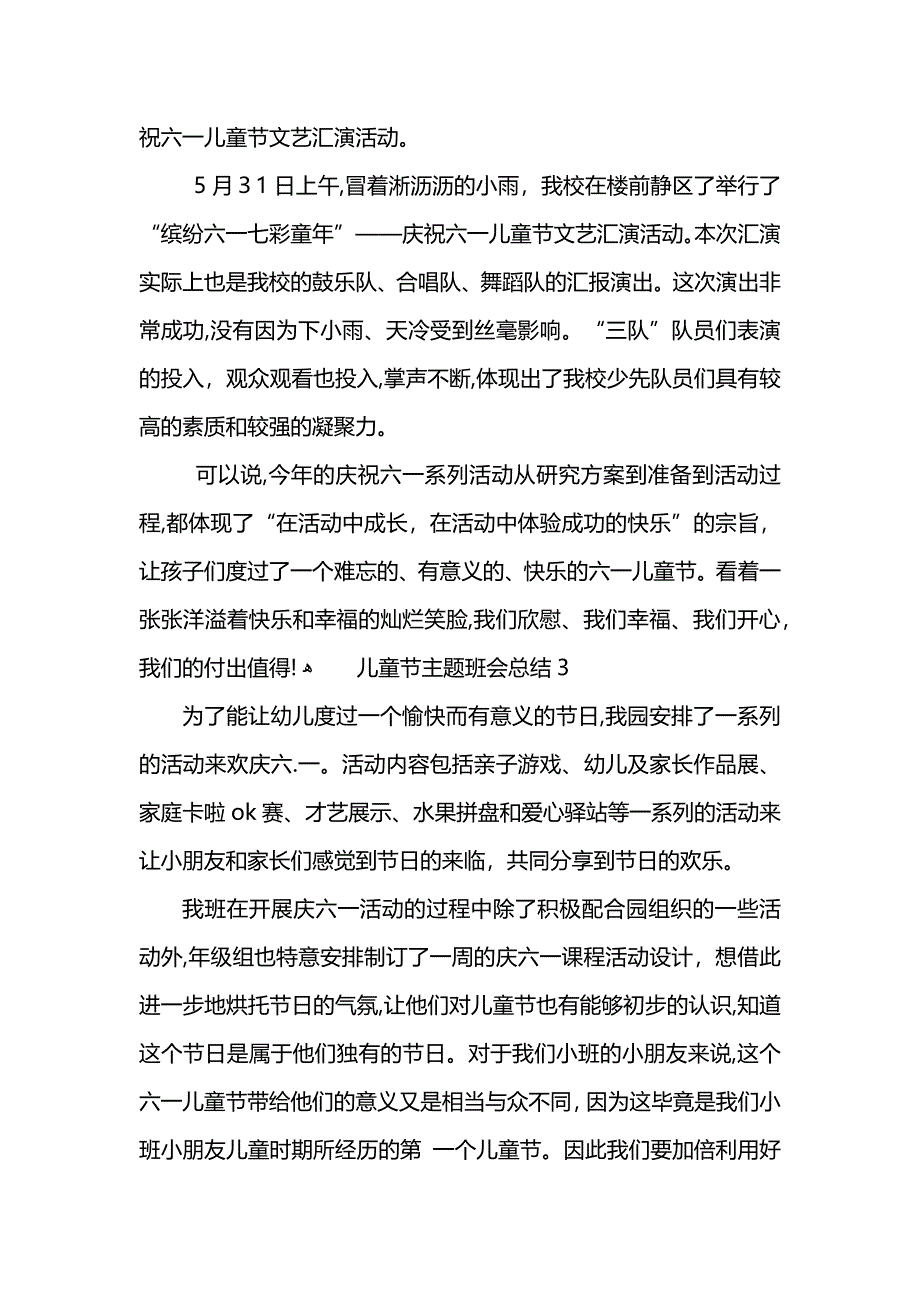 儿童节主题班会总结_第4页