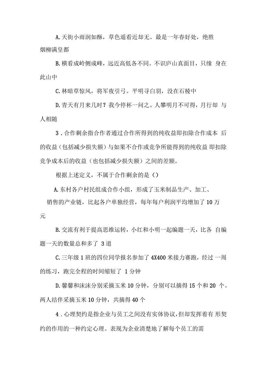 2019国家公务员考试：每日一练-定义判断(6.27)_第2页