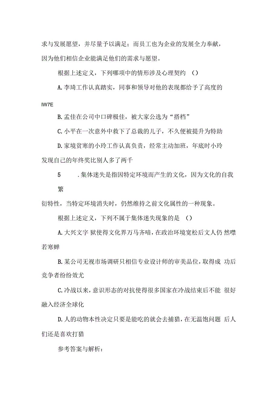 2019国家公务员考试：每日一练-定义判断(6.27)_第3页