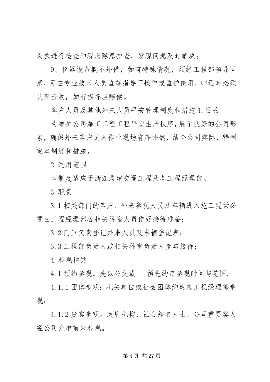 2023年现场安全生产管理制度及措施共5篇.docx_第4页