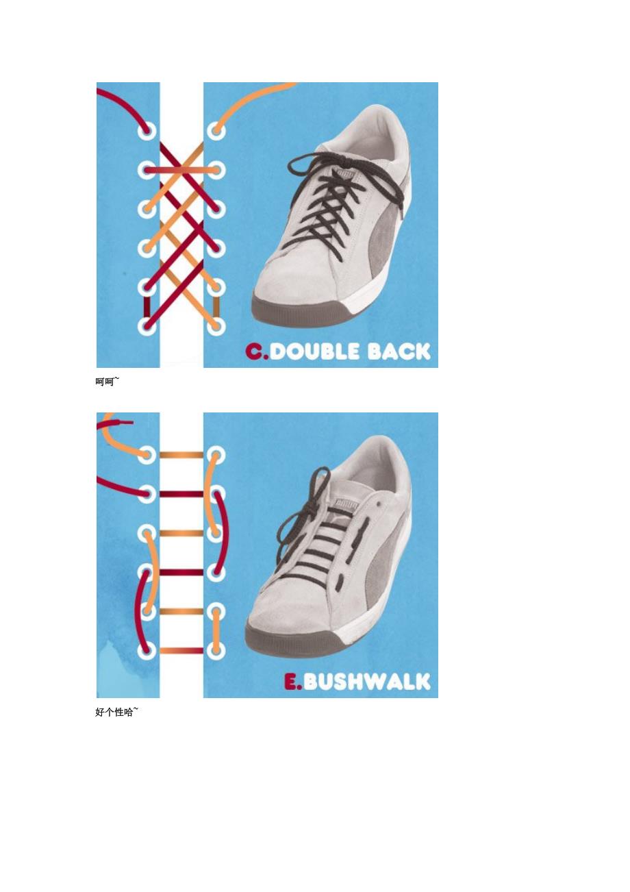 个性的系鞋带方法.docx_第2页