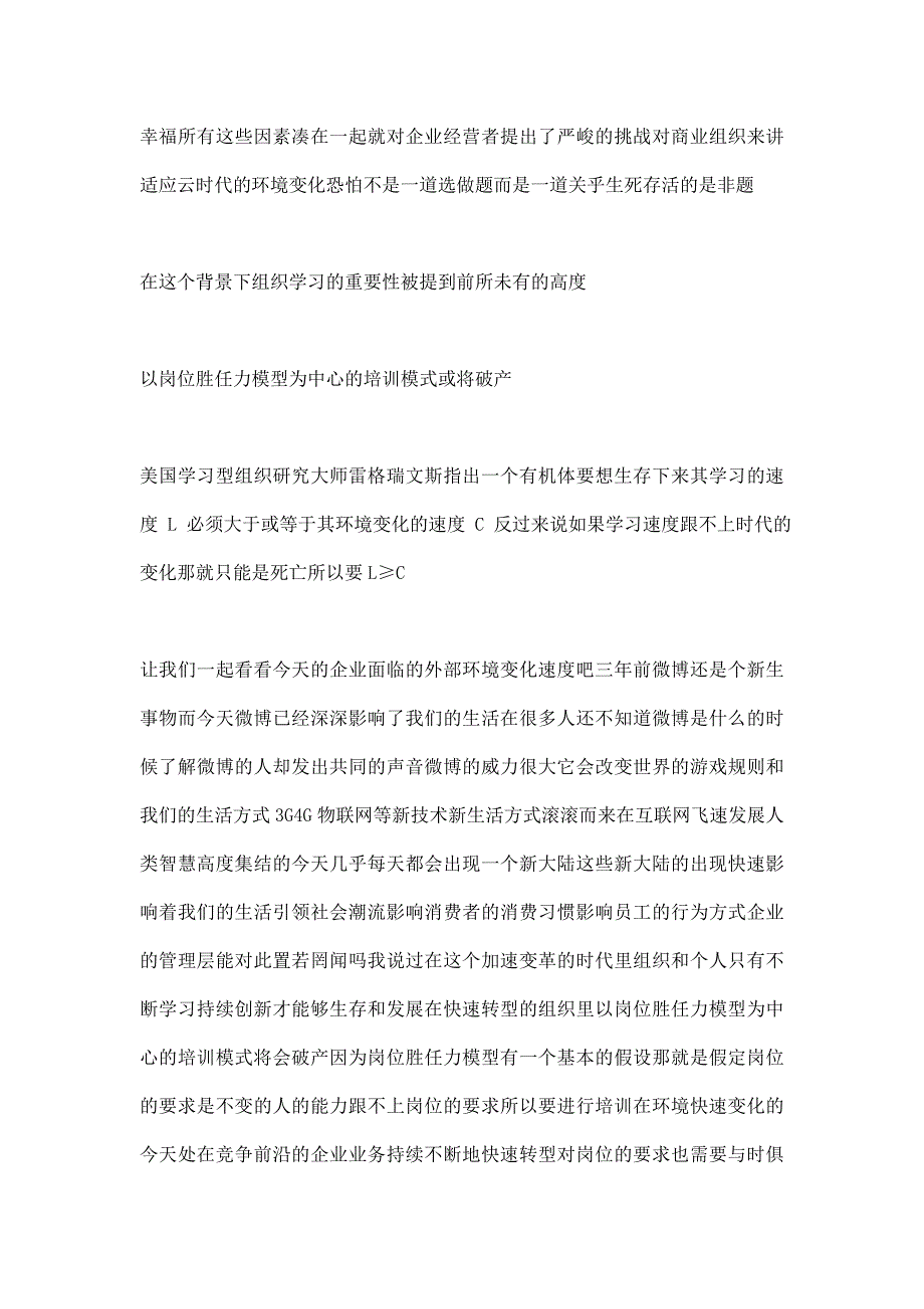 《上接战略下接绩效：培训就该这样搞》_第2页