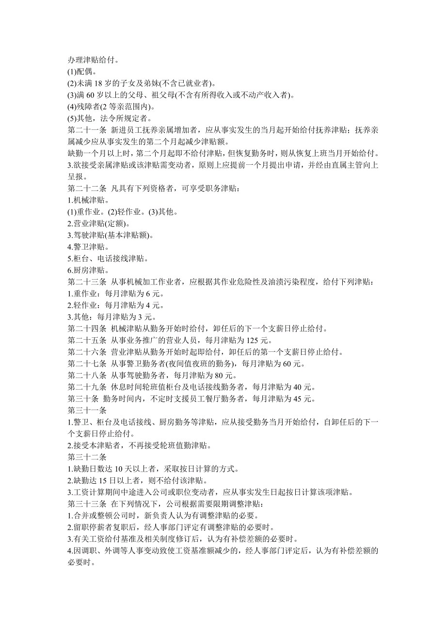 公司工资制度.doc_第3页