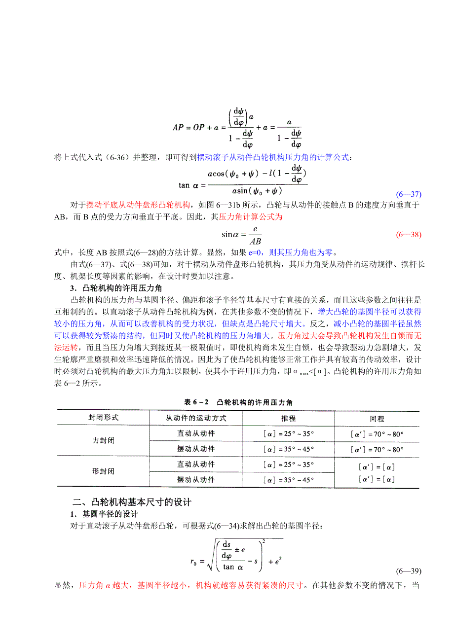 凸轮轴的研制_第3页