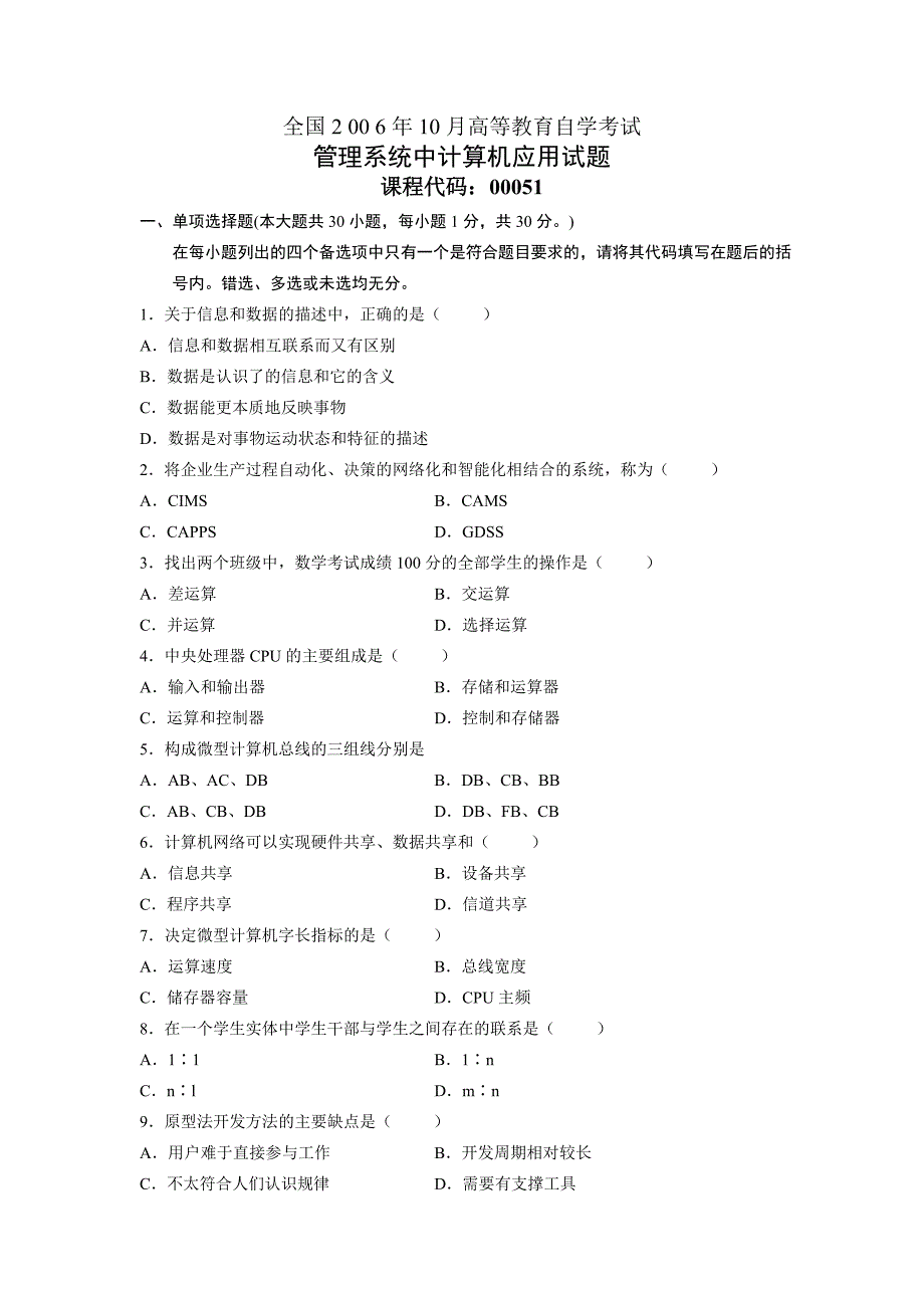 全国2 00 6年10月高等教育自学考试.doc_第1页