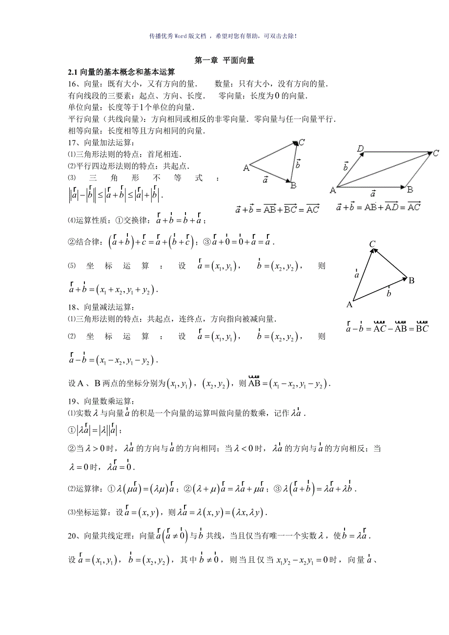 平面向量知识点归纳Word版_第1页