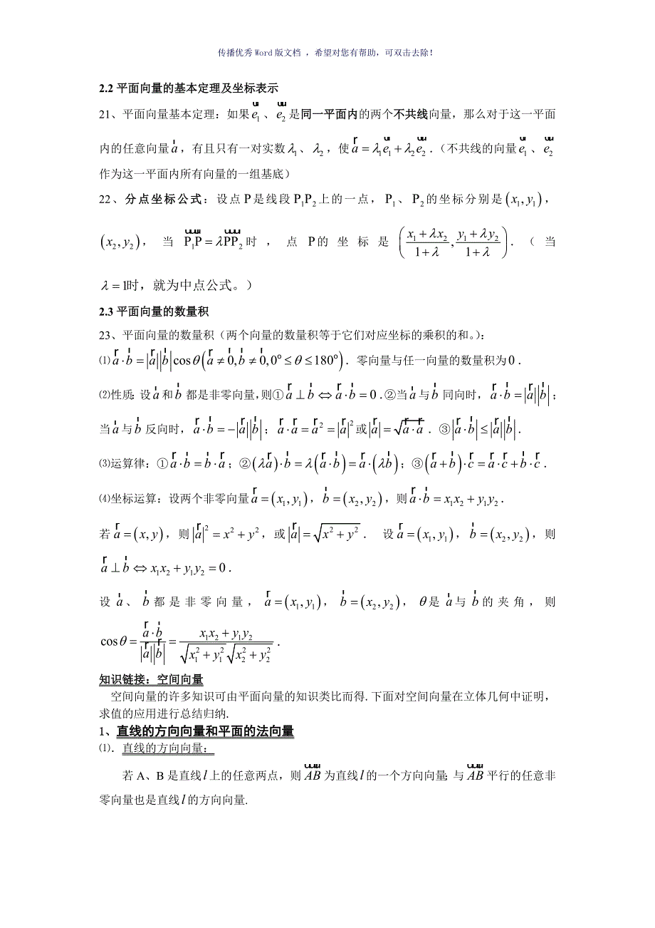 平面向量知识点归纳Word版_第3页