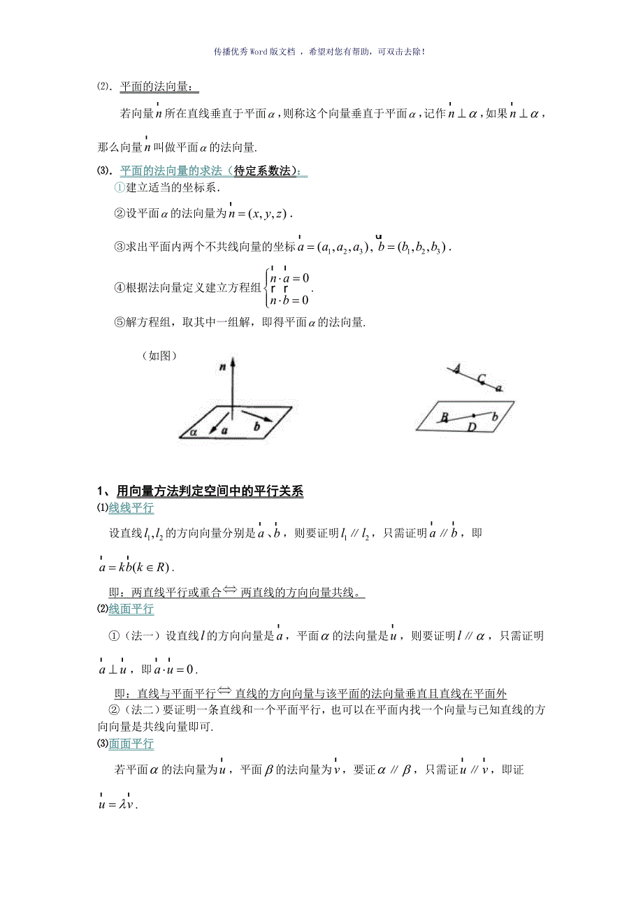 平面向量知识点归纳Word版_第4页