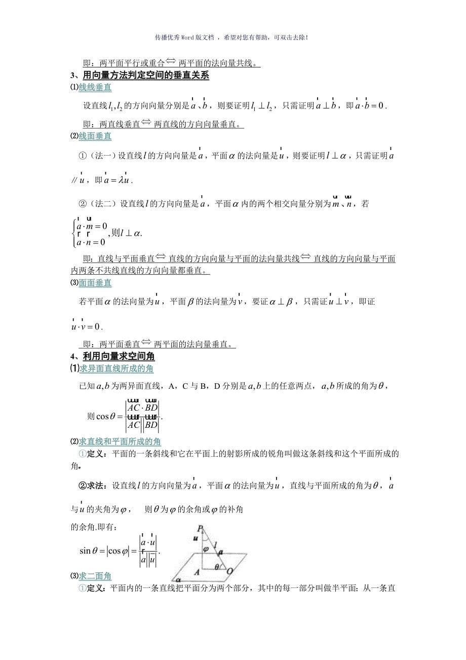 平面向量知识点归纳Word版_第5页