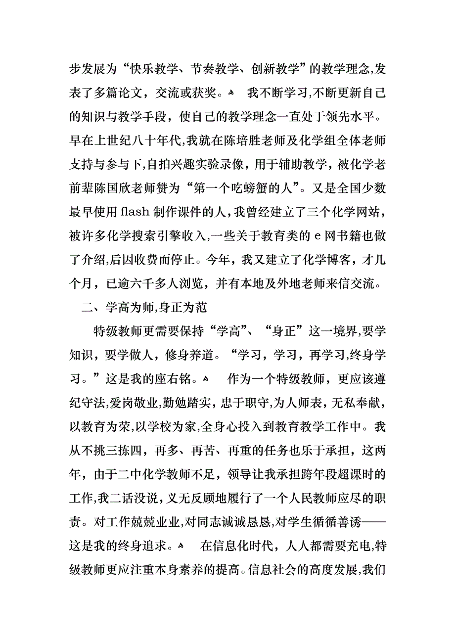 关于教师年终述职报告模板锦集6篇_第2页